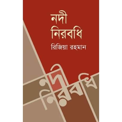 Picture of Nodi Nirobodhi