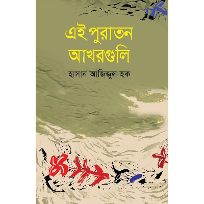 Picture of Ei Puraton Akhor Guli