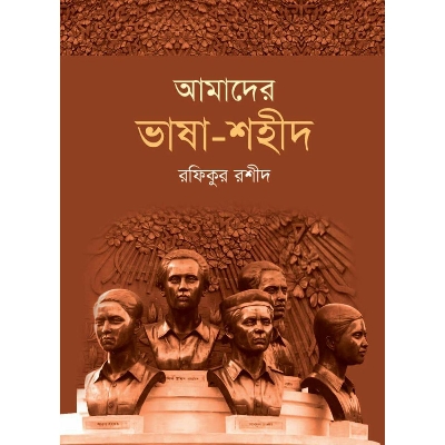 Picture of Amader Vasha Shohid