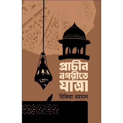 Picture of Praceen Nogorite Jatra