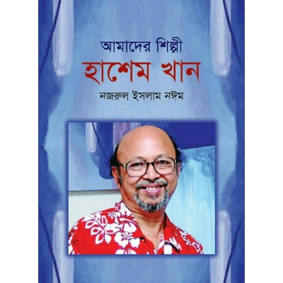 Picture of Amader Shilpi Hashem Khan