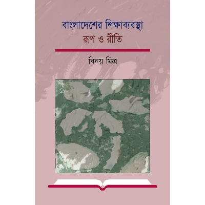 Picture of Bangladesher Shikkha Byabostha: Rup O Riti