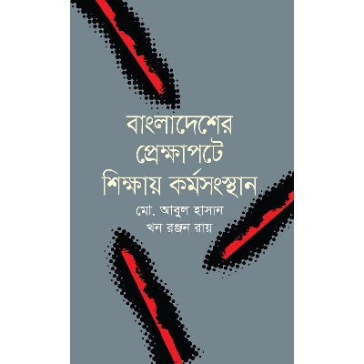 Picture of Bangladesher Prekkhapote Shikkhay Kormosongsthan