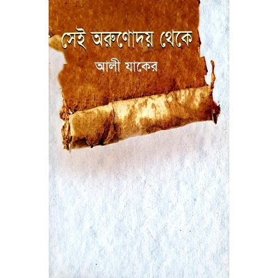 Picture of Sei Orunodoy Theke