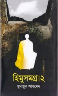 Picture of Himu Shomogro - 2