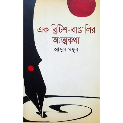 Picture of Ek British Bangalir Atmokotha