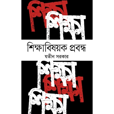 Picture of Shikkha Bisyok Probondho