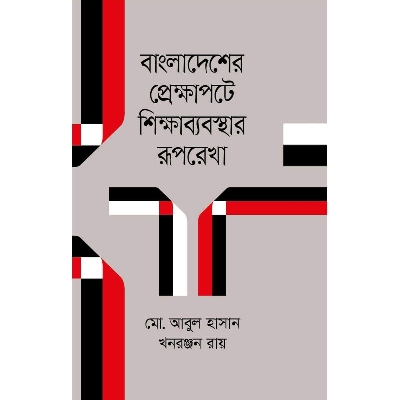 Picture of Bangladesher Prekkhapote Shikkha Byabosthar Ruprekha