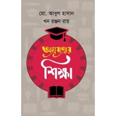 Picture of Ogrozatray Shikkha