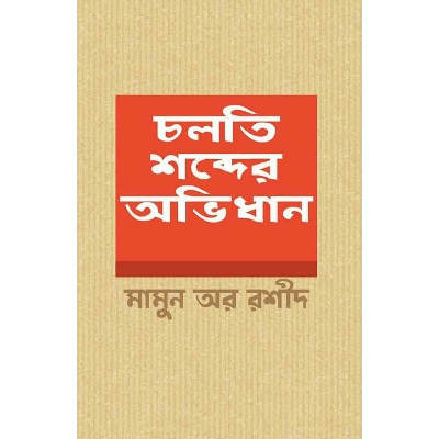 Picture of Colti Shobder Ovidhan