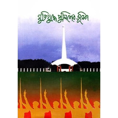 Picture of Muktizuddhe Policer Vumika (1st Part)