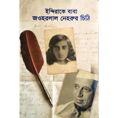 Picture of Inderakea Baba Jhorlal Neherur City