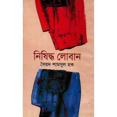 Picture of Nishiddho Loban