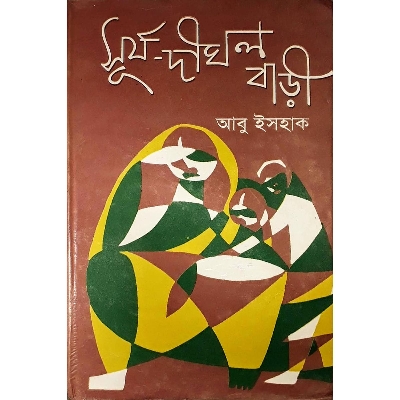 Picture of Shurjo Dighol Bari by Abu Ehsak