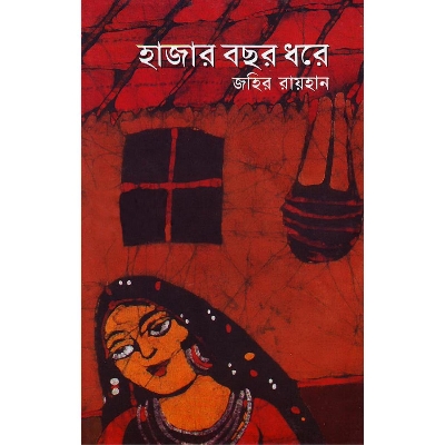 Picture of Hajar Bochor Dhore by Zahir Rayhan