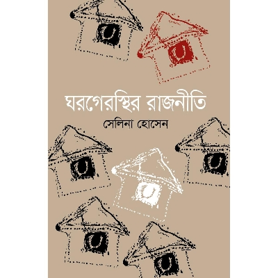 Picture of Ghorgerosthir Rajniti