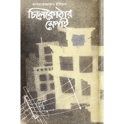 Picture of Chilekothar Shepai