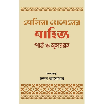 Picture of Selina Hossain Er Sahityo Path O Mullayon