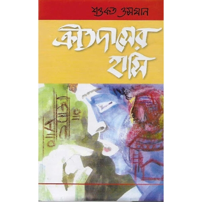 Picture of Kritodaser Hashi by Shawkat Osman