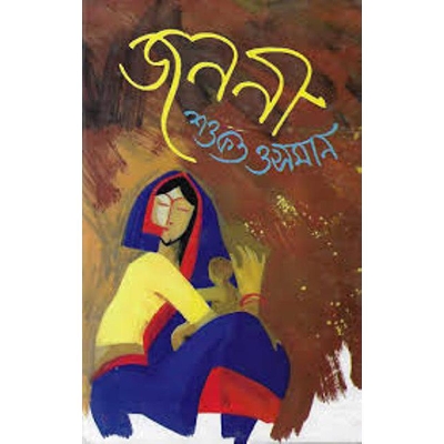 Picture of Jononi by Showkat Osman