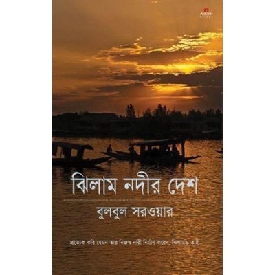 Picture of Jhilam Nodir Desh