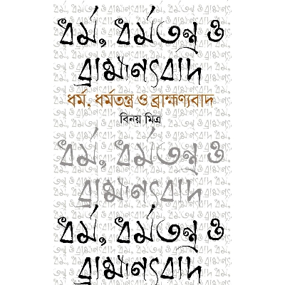 Picture of Dhormo, Dhormotontro O Brammonyobad