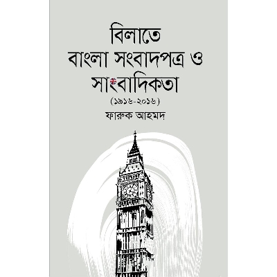 Picture of Bilate Bangla Songbadpotro O Sangbadikota