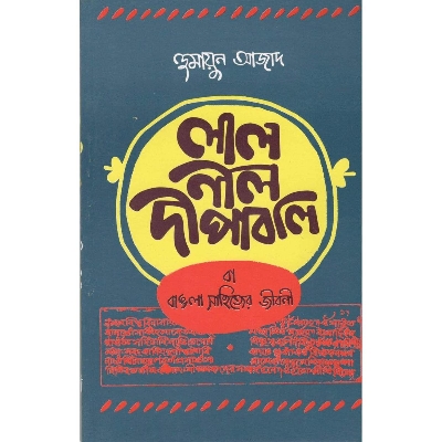 Picture of Lal Nil Dipaboli