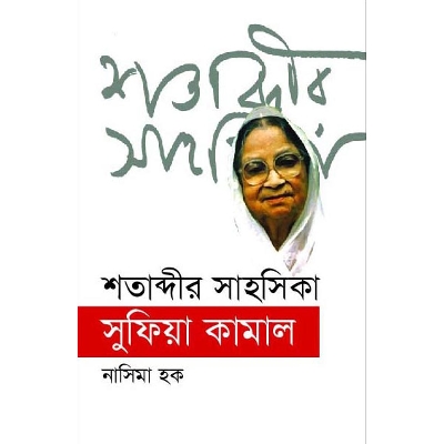 Picture of Shotabdir Sahoshika Sufia Kamal