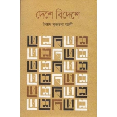 Picture of Deshe Bideshe