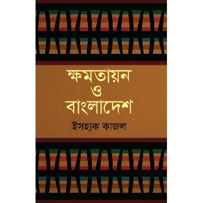 Picture of Khomotayon O Bangladesh