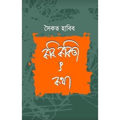 Picture of Kobi Kobita O Kotha