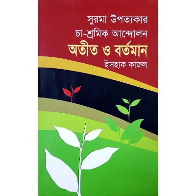 Picture of Surma Upotyokar Ca-Sromik Andolon Otit O Bortoman