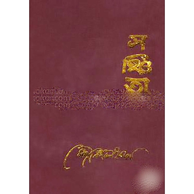 Picture of Sanchita by Kazi Nazrul Islam