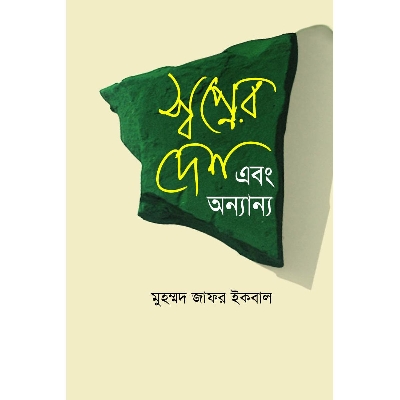 Picture of Swopner Desh Ebong Onnanno