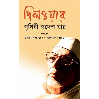 Picture of Dilowar: Prithibi Swodesh Jar