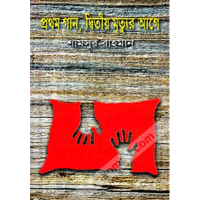 Picture of Prothom Gan Ditwiyo Mrityur Age by Shamsur Rahman