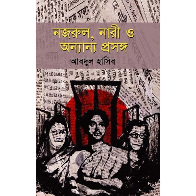 Picture of Nozrul Nari O Onnanno Prosongo