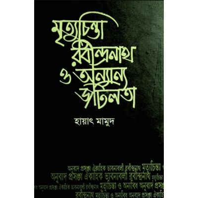 Picture of Mrityu Cinta Robindronath O Onnanno Jotilota