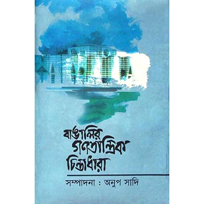 Picture of Bangalir Gonotantrik Cintadhara