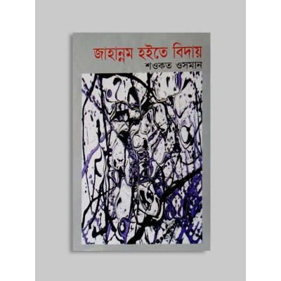 Picture of Jahannam Hoite Biday