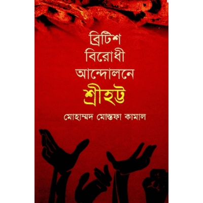 Picture of British Birodhi Andolon Shrihotto