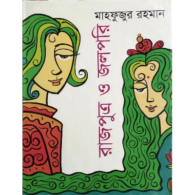 Picture of Rajputro O Jollpori