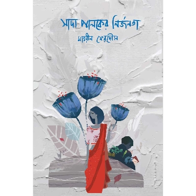 Picture of Sada paloker Nirjonota