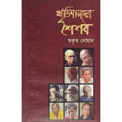 Picture of Khyatimander Shoishob