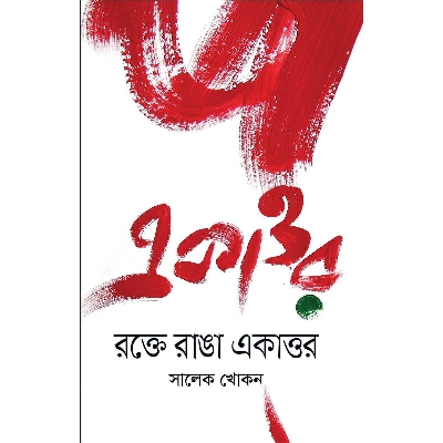 Picture of Rokte Ranga Ekattor