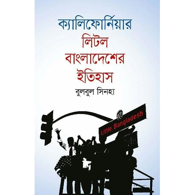 Picture of Californiyar Little Bangladesher Itihash