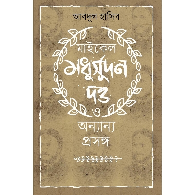 Picture of Michel Modhusudon Dotto O Onnanno Proshongo