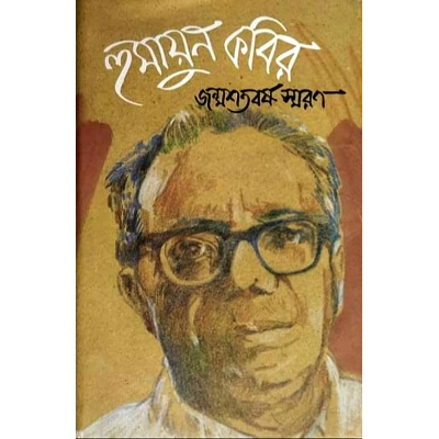 Picture of Humayun Kobir Jonmoshotoborsho Sworon