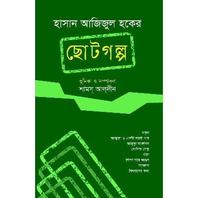 Picture of Hasan Ajijul Hoker Chotogolpo